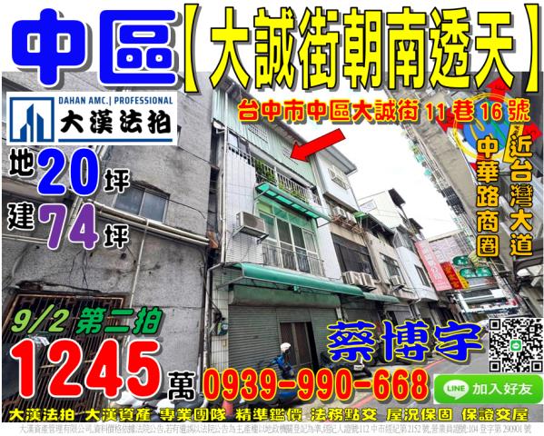 中區法拍屋大誠街透天