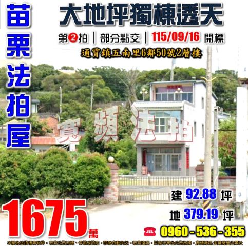 苗栗通霄透天拍賣-1