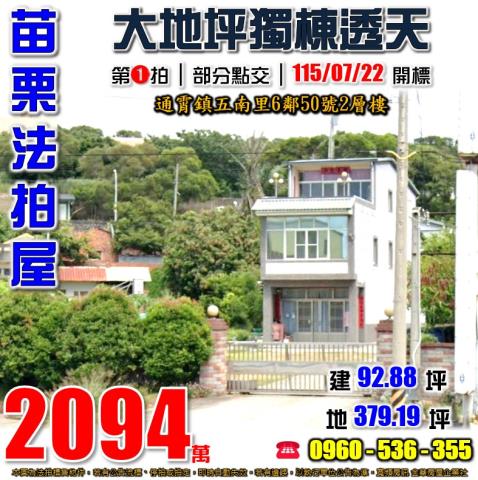 苗栗通霄透天拍賣-1