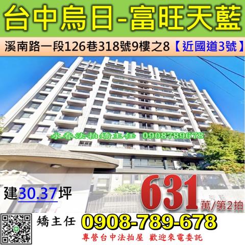 烏日大樓拍賣-1