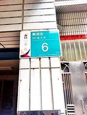 南區興南街透天