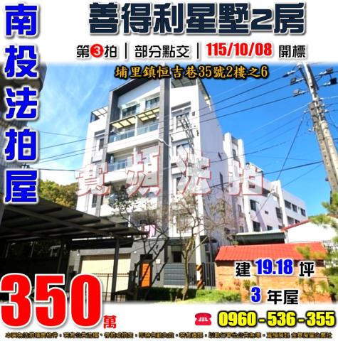 南投埔里公寓法拍-1