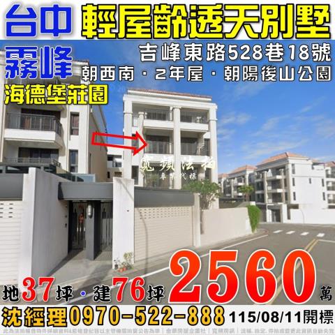 台中霧峰法拍透天-1