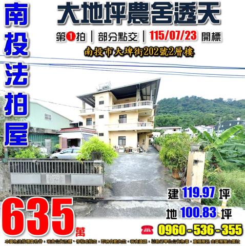 南投南投市農舍法拍-1