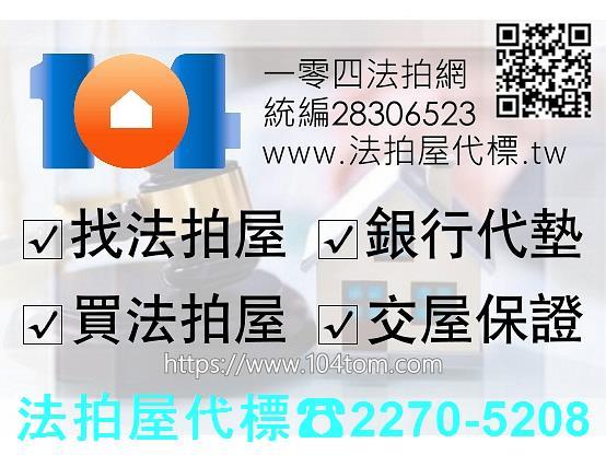 桃園透天法拍-1
