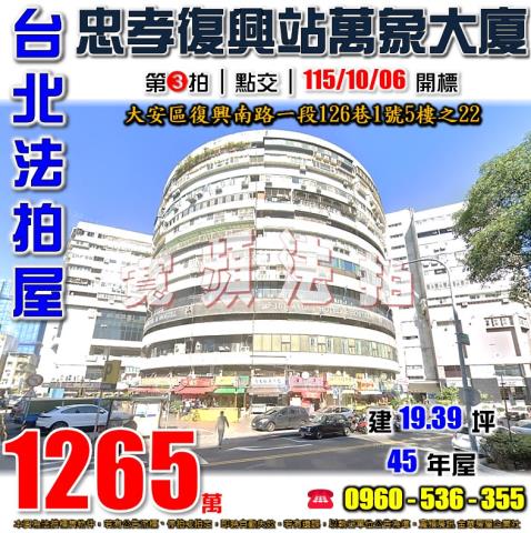 大安區法拍大樓-1