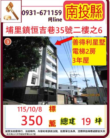 南投埔里法拍華廈-1