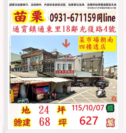 苗栗通霄法拍透天-1