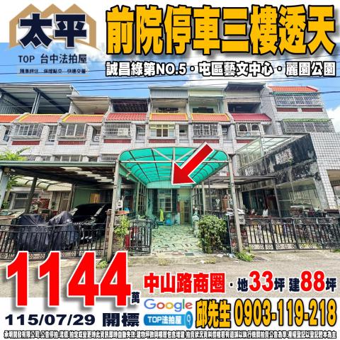 承明法拍｜台中太平區