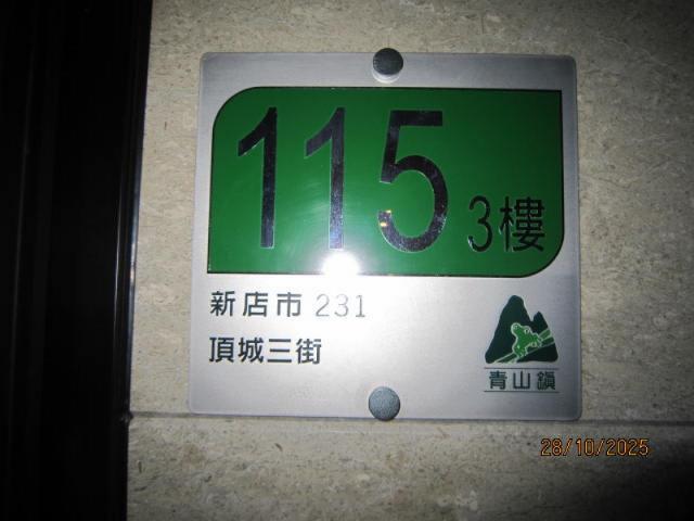 新店拍賣公寓-8