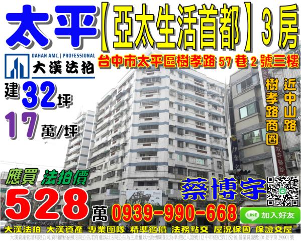 樹孝路亞太生活首都