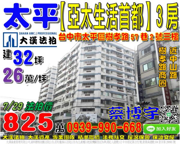 太平法拍亞太生活首都