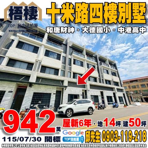 承明法拍｜台中梧棲區