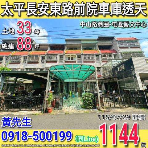 台中太平透天法拍-1