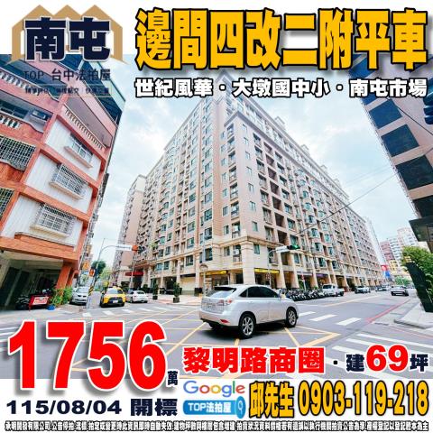 承明法拍｜台中南屯區