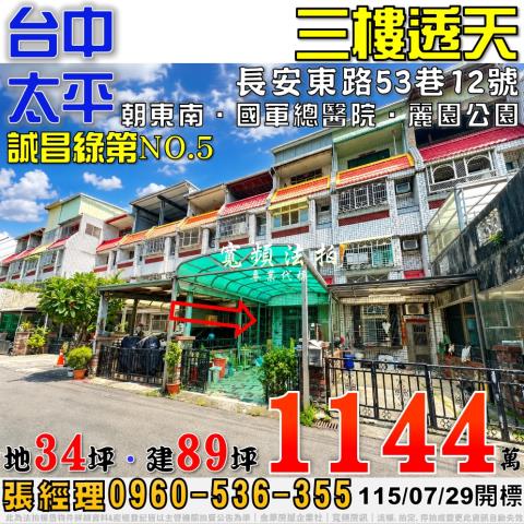 太平法拍透天-1