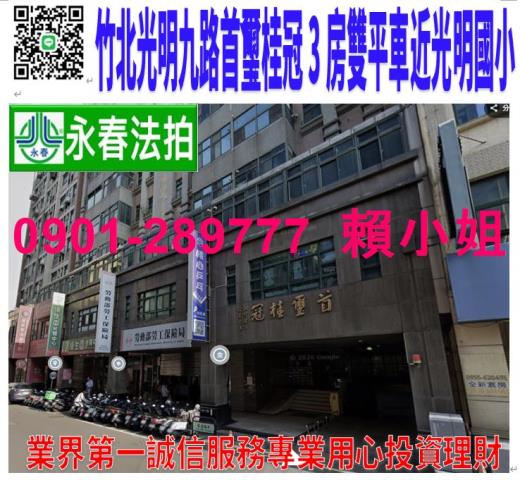 竹北法拍大樓-1