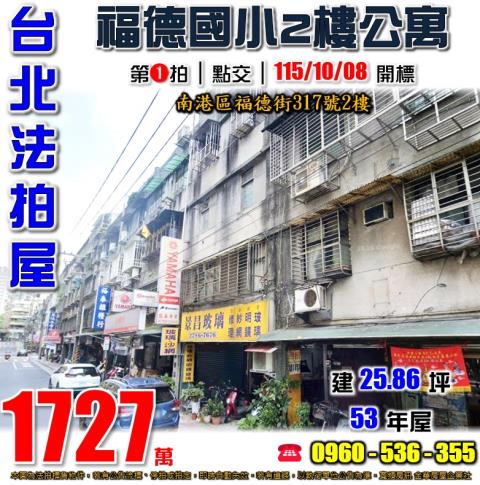 台北公寓拍賣-1