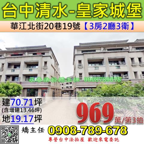 台中清水法拍透天-1