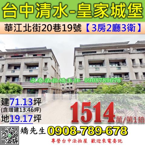 台中清水法拍透天-1