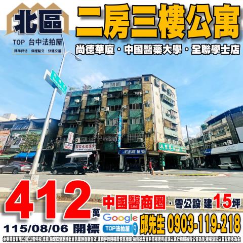承明法拍｜台中北區