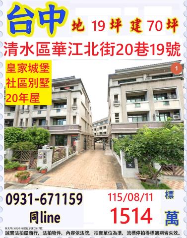 清水透天法拍-1