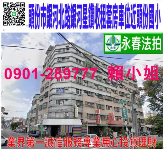 苗栗頭份華廈法拍-1