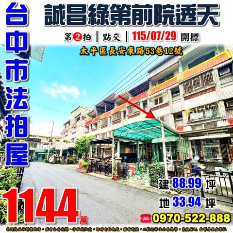 台中太平透天法拍-1