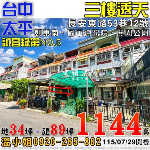 台中太平透天法拍-1