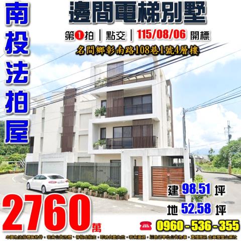 名間透天拍賣-1
