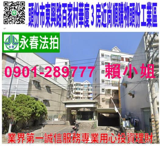 苗栗華廈法拍-1