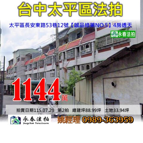 台中太平透天法拍-1
