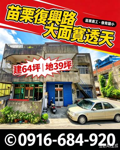 苗栗苗栗市透天法拍-1