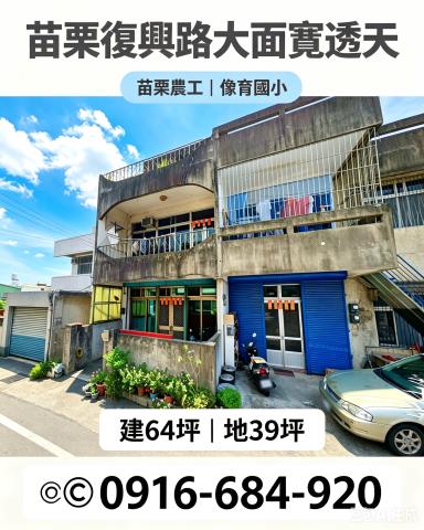 苗栗苗栗市透天法拍-2