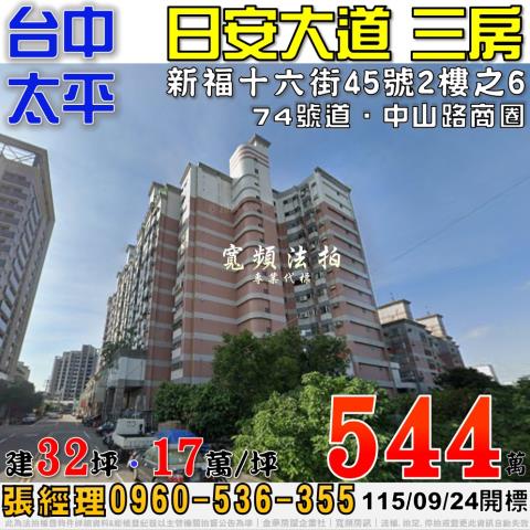 台中法拍大樓-1