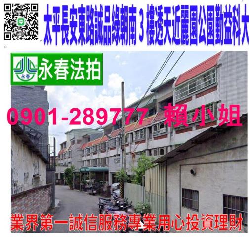 太平透天法拍-1