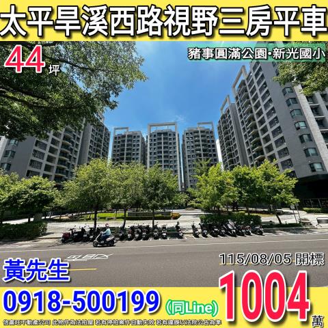 台中太平法拍大樓-1