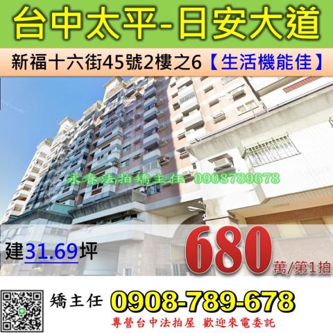 台中太平大樓法拍-1