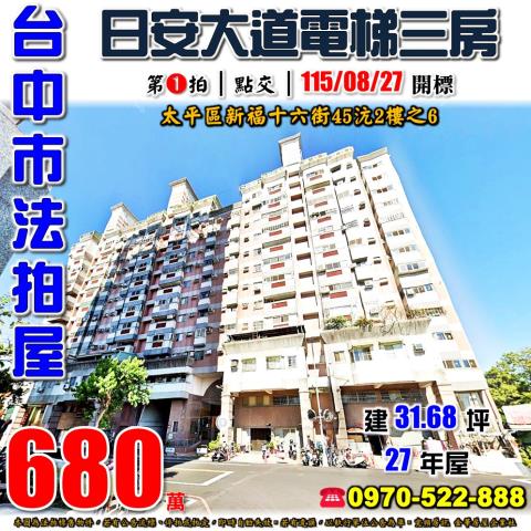 台中太平大樓法拍-1