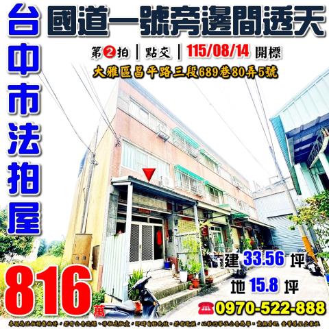 台中大雅透天法拍-1
