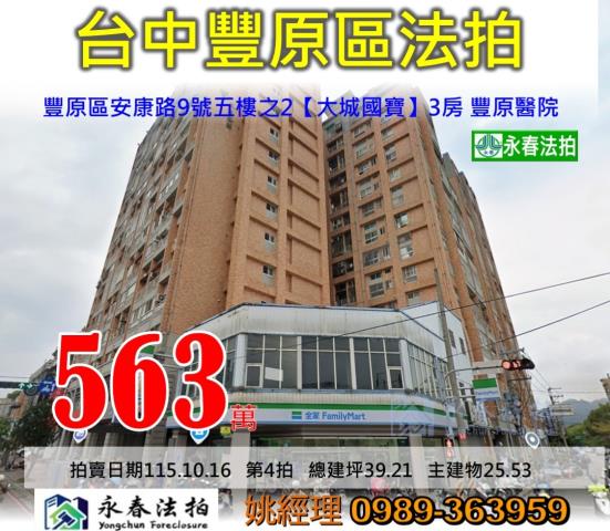 台中大樓法拍-1
