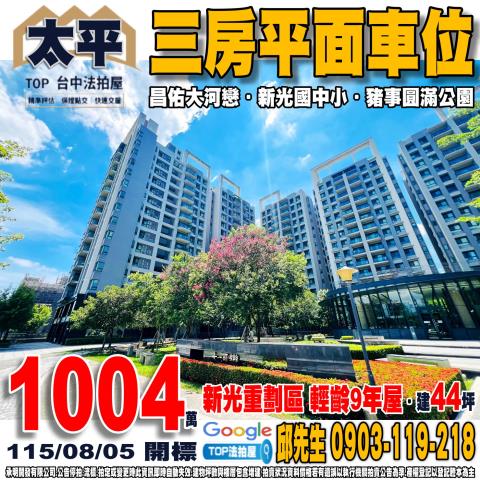 承明法拍｜台中太平區
