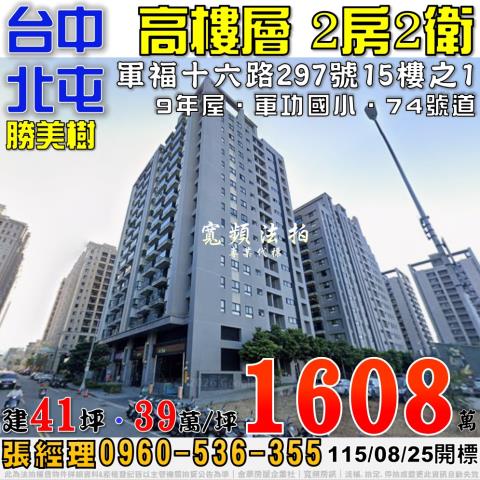 北屯大樓法拍-1
