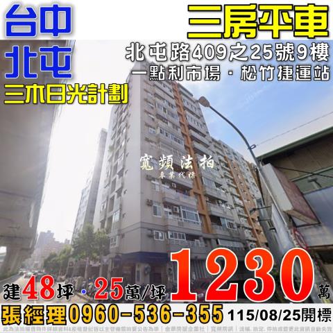 台中拍賣大樓-1