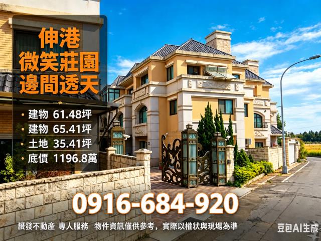 彰化伸港法拍透天-1