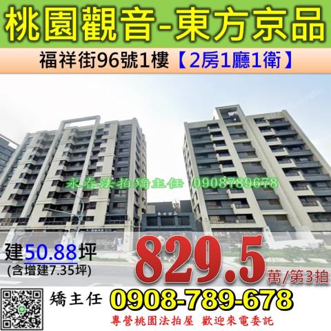 桃園觀音大樓法拍-1