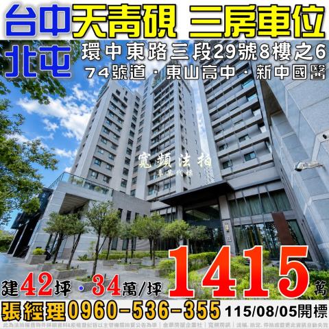 台中北屯法拍大樓-1
