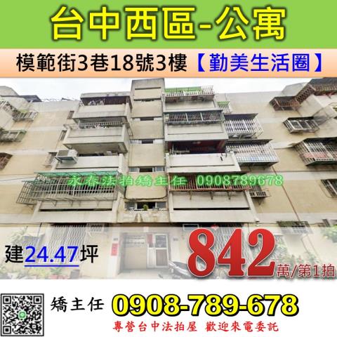 西區法拍公寓-1