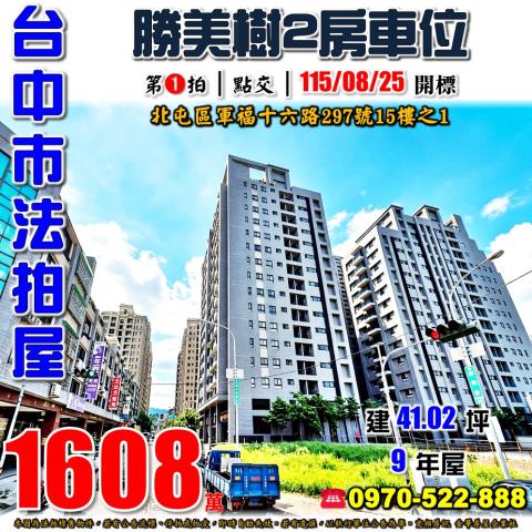 北屯大樓法拍-1