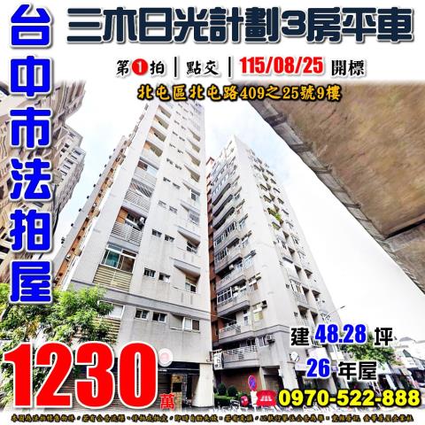 北屯拍賣大樓-1